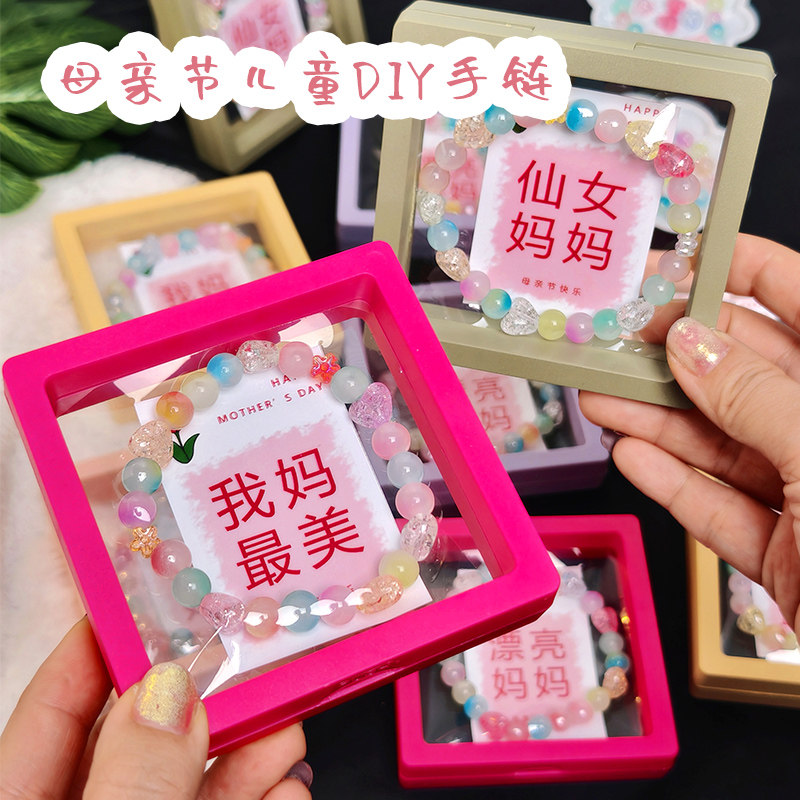 母亲节礼物儿童自制diy手链串珠材料包幼儿园亲子活动送妈妈实用