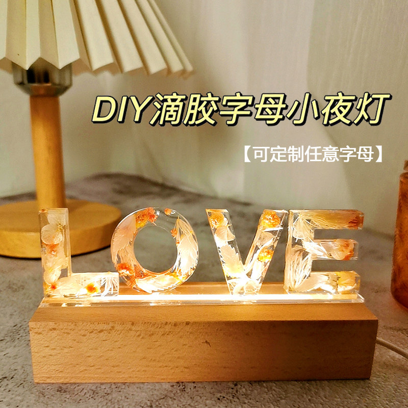 定制干花滴胶名字母diy手工小夜灯材料包氛围灯生日礼物520情人节_虎窝淘