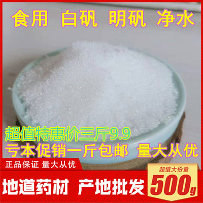 明矾粉泡脚正品500克包邮中药材