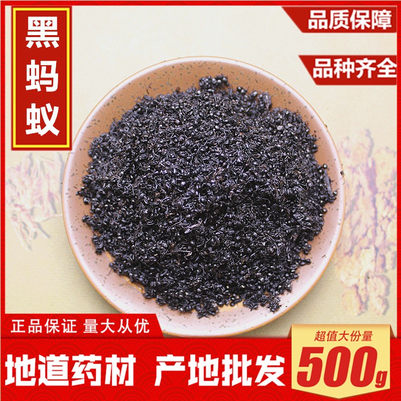 中药材黑蚂蚁长白山大蚂蚁干500克 泡酒 拟黑多刺蚁粉红蚂蚁 包邮