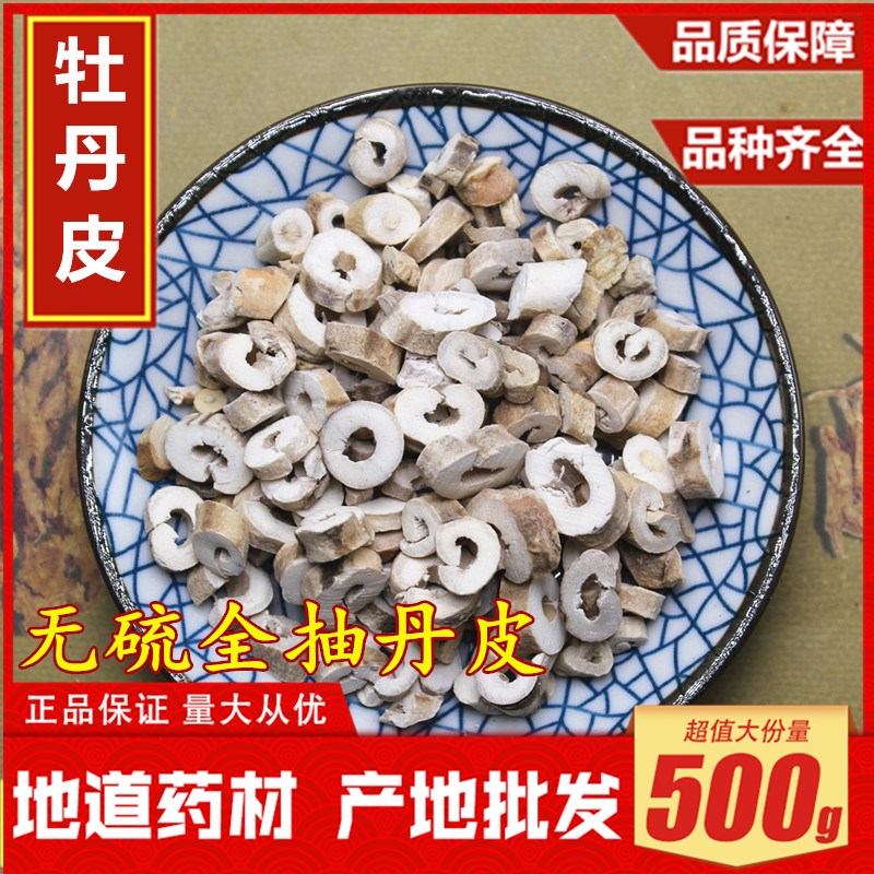 中药材无硫丹皮 牡丹皮 去心丹皮农家天然新货牡丹皮磨粉500g包邮