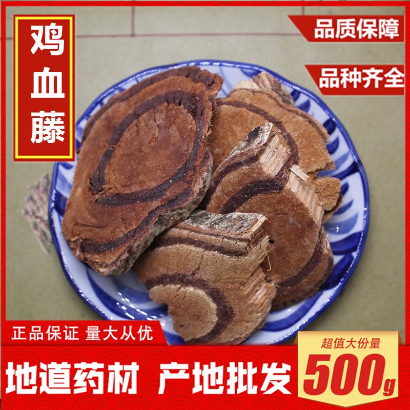 野生鸡血藤中药材包邮