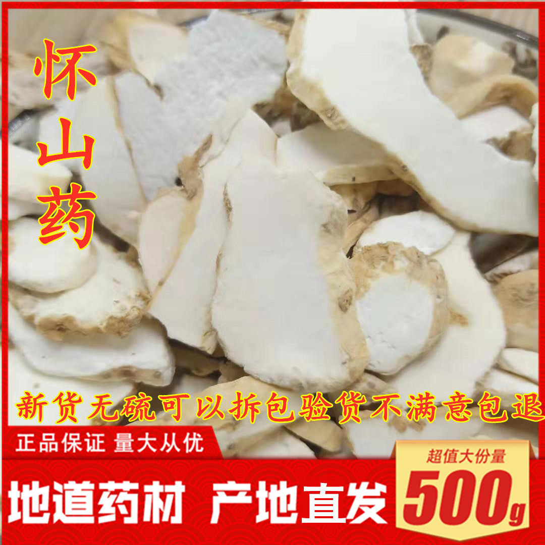 无硫山药河南温县农家自产毛条怀山药新货中药材500克包邮可打粉