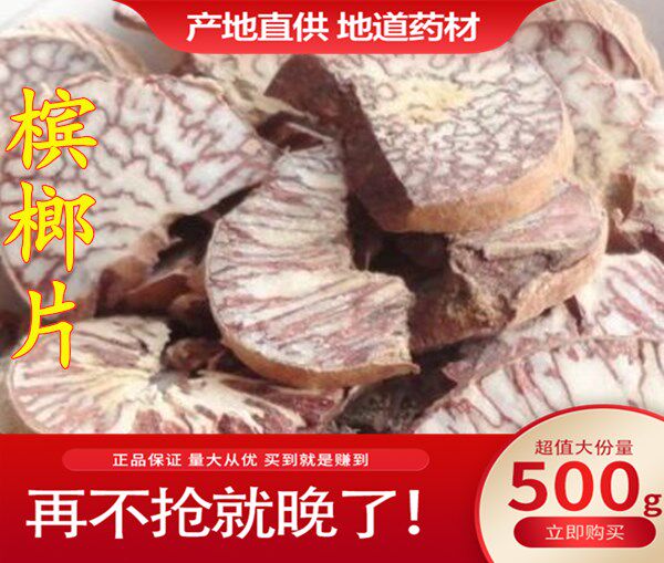槟榔中药材无硫新货槟榔