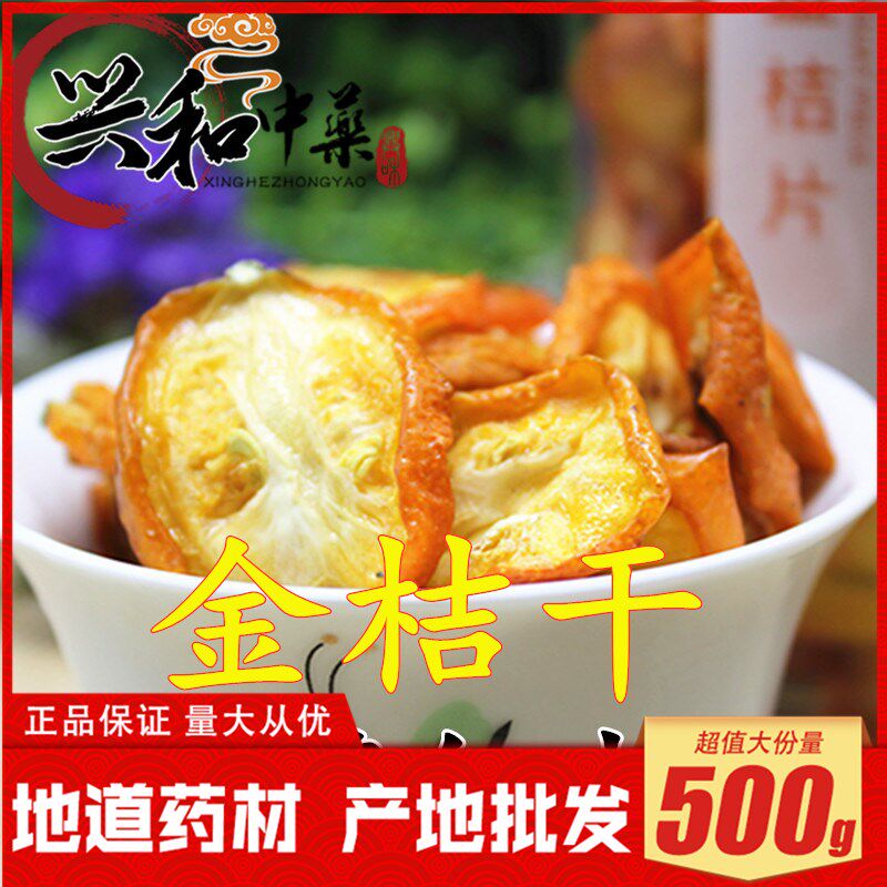 新货金桔片 养生花茶广西阳朔金桔干金橘茶金桔片水果茶500克包邮