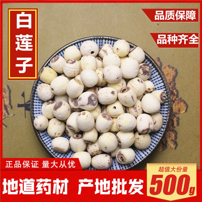 新货白莲子无硫天然莲子无芯小莲子煲粥圆粒湖南白莲子500g包邮
