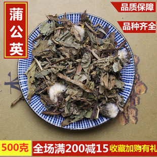 中药材 蒲公英500克 野生黄花地丁蒲公英茶 婆婆丁 奶汁草包邮