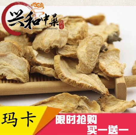 云南中药材玛卡 玛咖果 秘鲁玛卡 500克包邮 玛咖片 玛卡粉