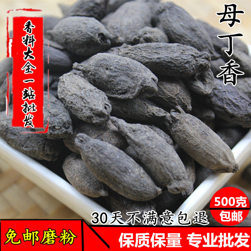 中药材母丁香母丁鸡舌香雌丁香香料调料全火锅麻辣烫调料500g包邮