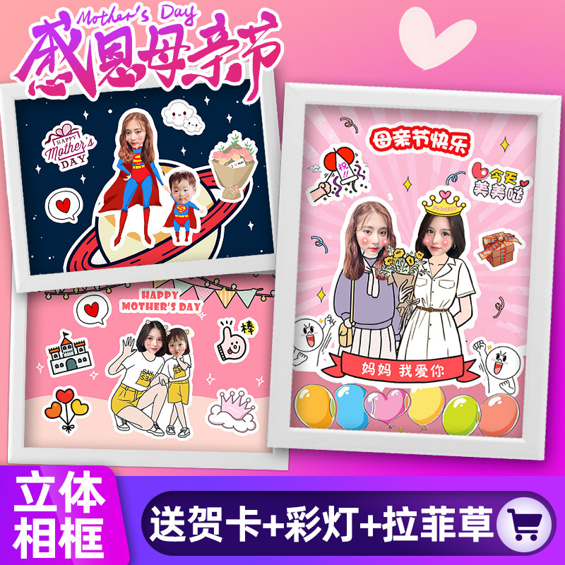 立体相框创意礼物母亲节