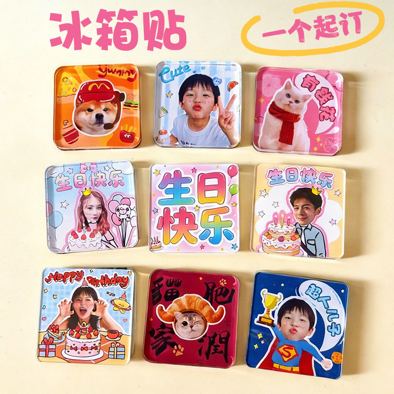 2026新款网红定制DIY冰箱贴磁吸定做照片亚克力自制文创手工创意