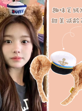 雪莉玫Duffy水手达菲海军帽发箍可爱熊耳朵头箍发饰拍照发卡头饰