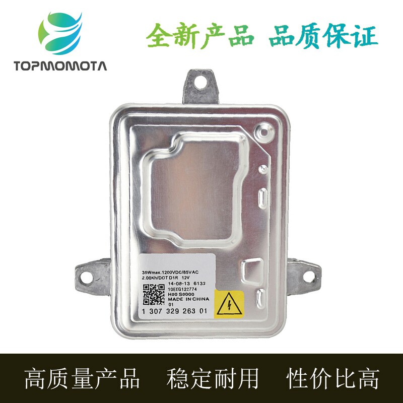 适用奔驰氙气大灯安定器驱动电脑块130732931201 130732926301
