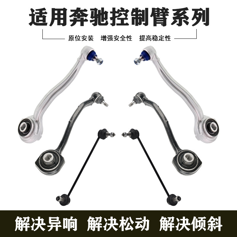 适用奔驰W203控制臂组件杆下上摆臂下直臂下支臂6件套W2033303311
