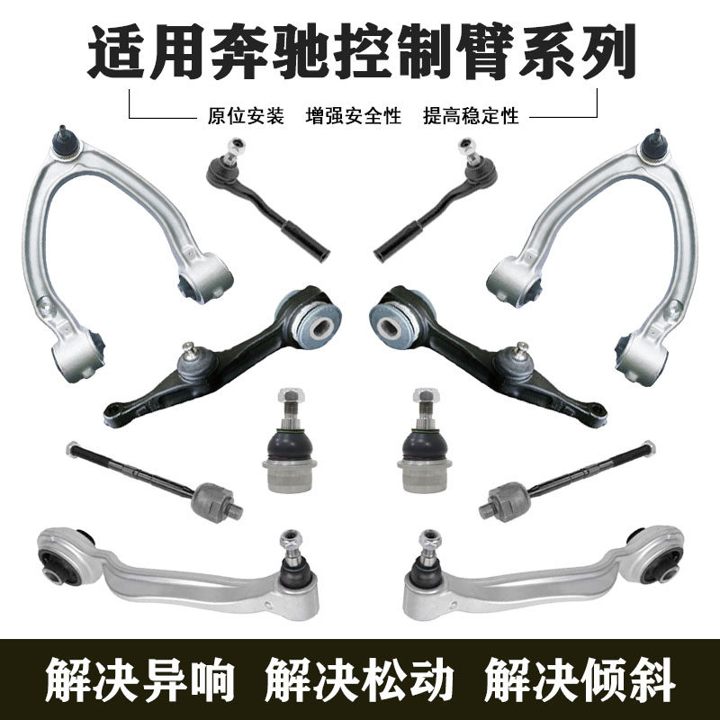 适用于奔驰W220S500 S380 S350控制臂摆臂2303380015 2203330327