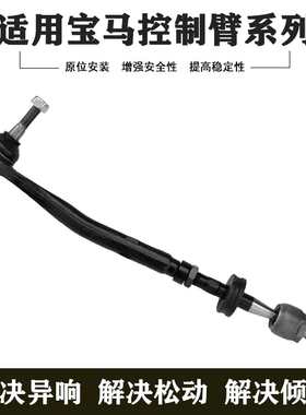 适用宝马E39 528前左右控制臂横拉杆总成32111094673 32111094674