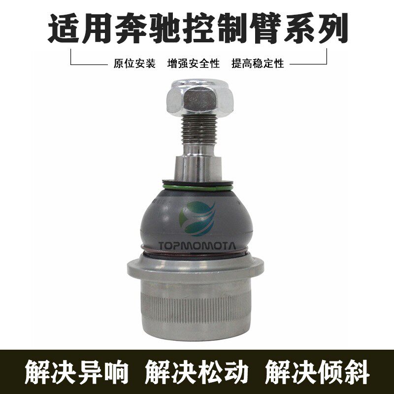 奔驰S级S350控制臂球头摆臂接头