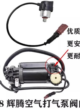 用于奥迪A8D3大众辉腾打气泵电磁阀保压阀4E0616005F 4E0616005D