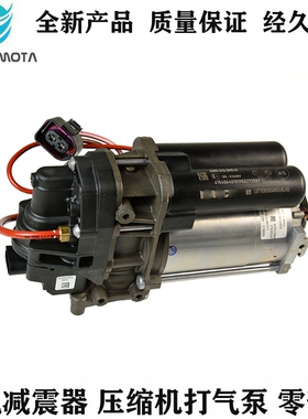 新款适用于卡宴 途锐 Q7 D5 4MB Q8空气悬挂打气泵压缩机减升降泵