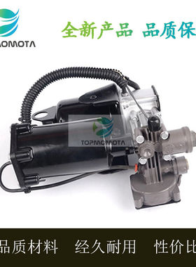 用于路虎发现减震打气泵揽胜压缩维修LR032902 LR023964 LR012705