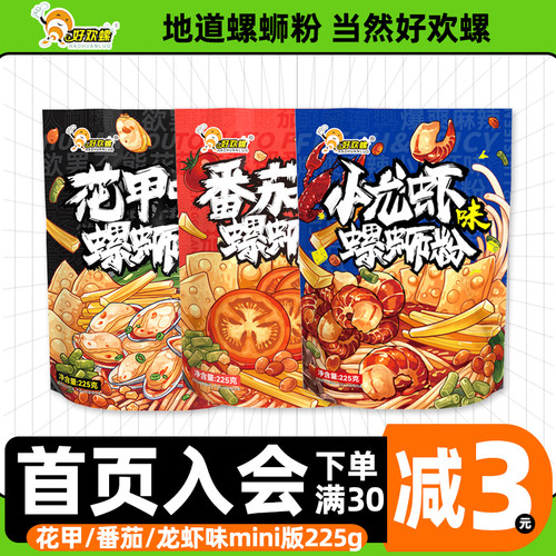 好欢螺mimi尝鲜版螺蛳粉9.9元/袋