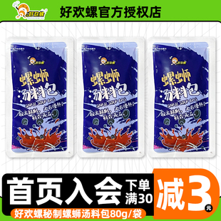 好欢螺汤料包螺蛳粉底料配料包80g加辣加臭辣椒油酸笋火锅汤料