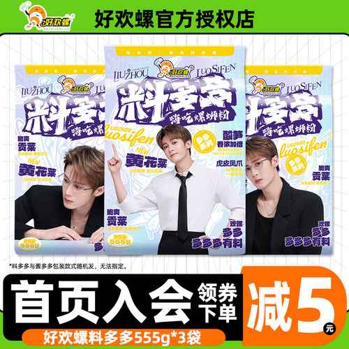 好欢螺柳州螺蛳粉料多多配菜丰富