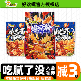 好欢螺螺蛳粉带渣辣油版350g加辣加臭小龙虾螺蛳粉酸汤粉土豆粉
