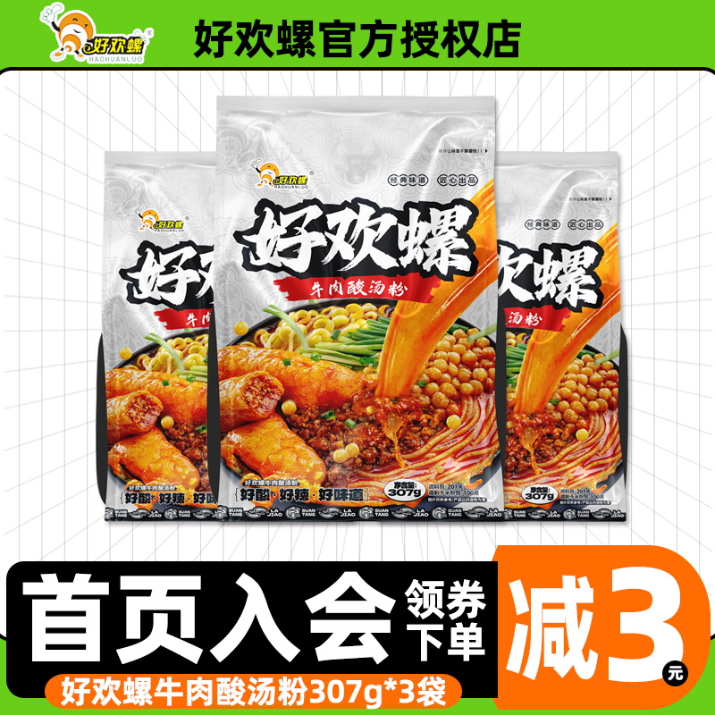 好欢螺牛肉酸汤粉307g