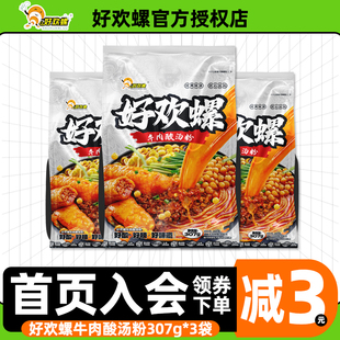 好欢螺牛肉酸汤粉307g贵州米线红酸汤米粉方便速食酸辣粉夜宵美食