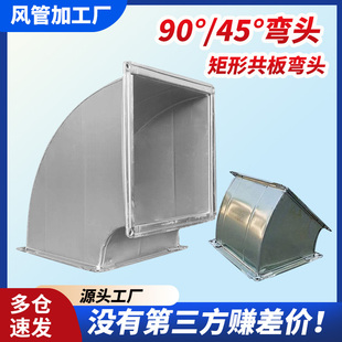 方形90度弯头镀锌白铁皮不锈钢方口排烟管外墙防雨共板方风管45度