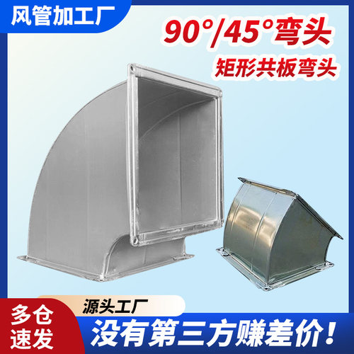 镀锌白铁皮方形90度弯头