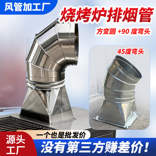 烧烤净化车排烟管方转圆弯头