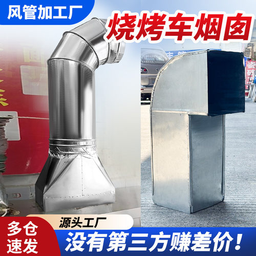 烧烤车烟囱管方形排烟道管方转圆