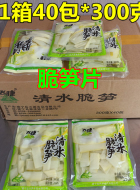 飞捷水煮脆笋片清水小竹笋片生笋条笋干鱼香笋丝黄片笋条免泡