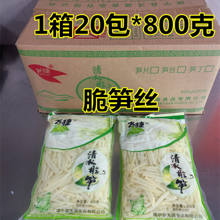 飞捷脆笋丝清水野生免泡发
