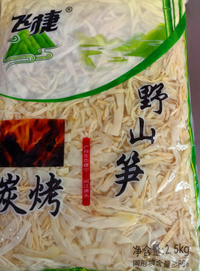 飞捷炭烤野山笋丝嫩笋