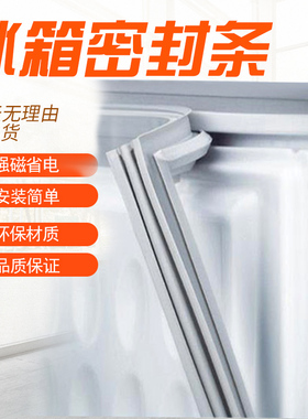 适用于新飞冰箱217/216/219/207/178/189/179系列密封条磁性胶圈