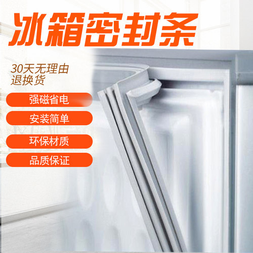 适用于新飞冰箱217/216/219/207/178/189/179系列密封条磁性胶圈