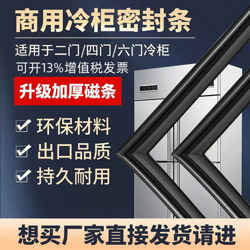 饭店商用不锈钢四门加强磁密封条