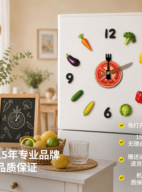 亚克力冰箱贴定制蔬菜装饰简单易安装磁吸广告文创挂钟热卖家用