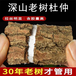 湖南深山杜仲皮中药材无熏硫500g正宗老树薄皮去厚皮泡茶泡酒煲汤