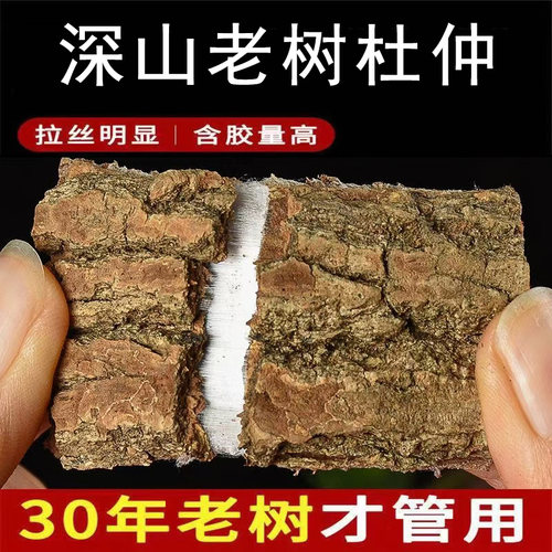 湖南老树杜仲皮中药材无熏硫500g