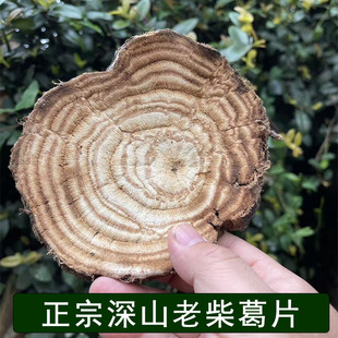 正宗野生葛根片湘西深山老柴葛根片干货无硫泡茶泡水葛根丁葛根块