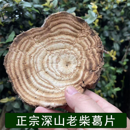正宗野生葛根片湘西深山老柴葛根片干货无硫泡茶泡水葛根丁葛根块
