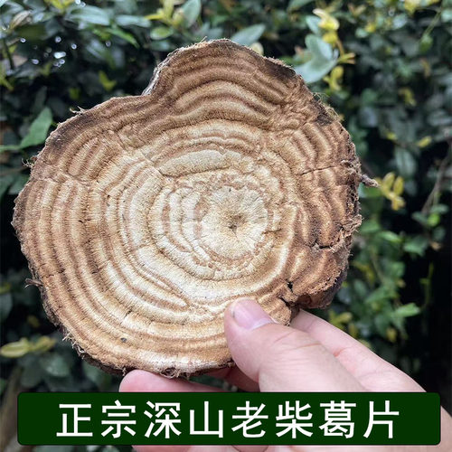 正宗野生老柴葛根片无硫泡水泡茶