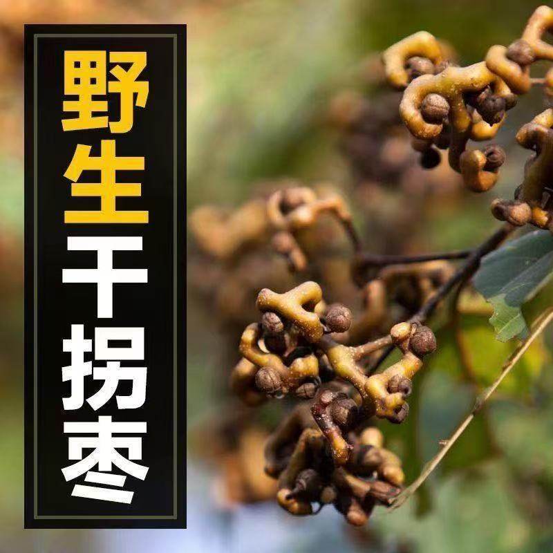 新货拐枣干野生拐枣果万寿果积具子鸡凤爪梨新鲜干货泡酒泡茶