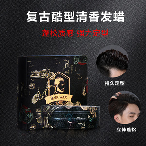 发蜡定型蓬松持久造型发蜡加宝琪