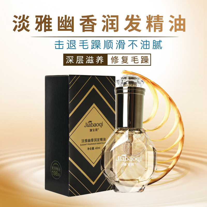 加宝琪淡雅幽香女士免洗护发精油改善毛躁分叉保湿顺滑不粘腻