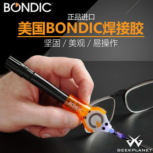 美国bondic液态焊接uv胶水瓷器